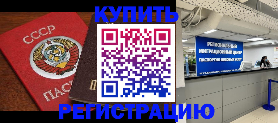 временная прописка в Вологде