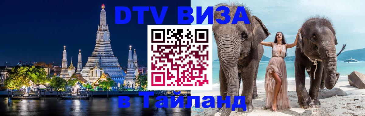 Цены на DTV визу в Таиланд — пакеты услуг, достаточно даже паспорта - 
